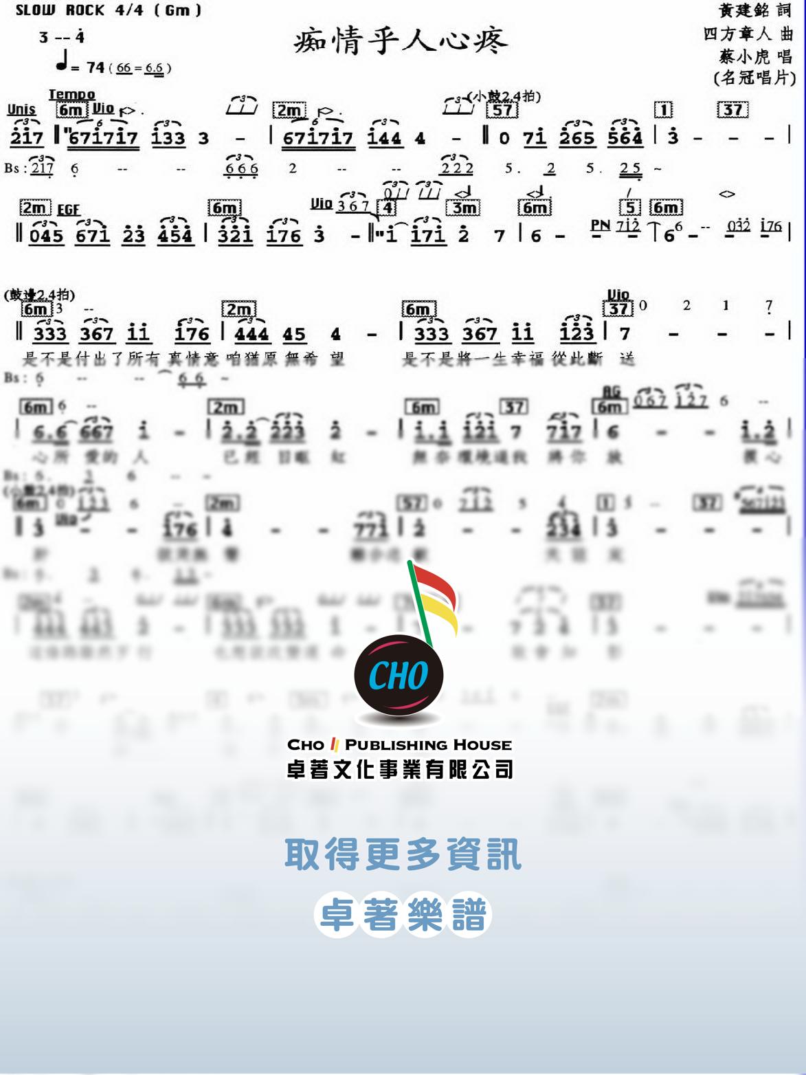 痴情乎人心疼